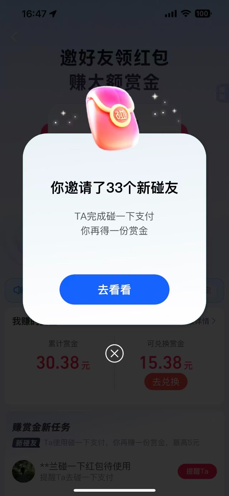 支付宝碰一碰自动掘金,全自动操作,单号保底300+-开心