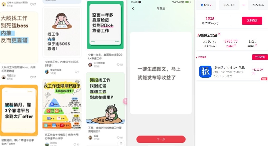 毕业生求职项目拆解_脉脉拉新空白市场,蓝海开局-开心