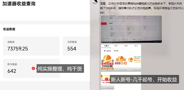 游戏加速器项目4.0_最新打法思路(爱玩游戏也能边玩边被动收益)-开心