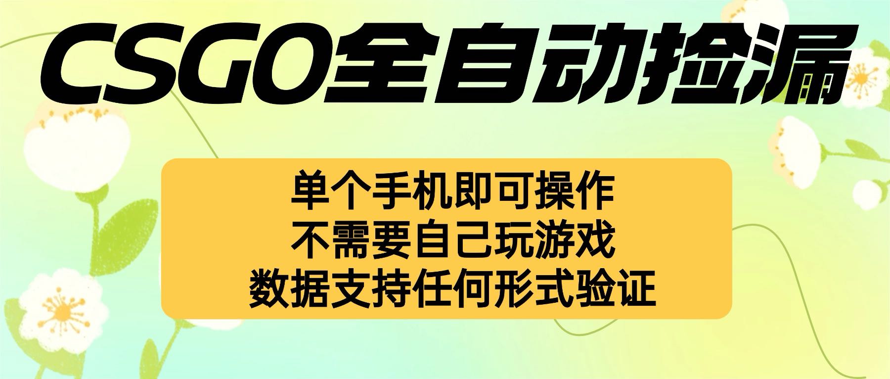 自动挂机捡漏,不用自己挂机不用玩游戏,一个手机即可操作。新手小白轻…-开心